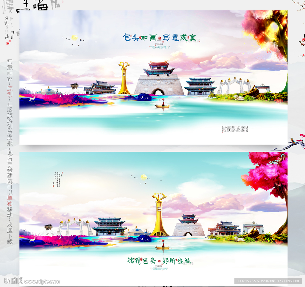 包头如画 写意成家 优秀作品