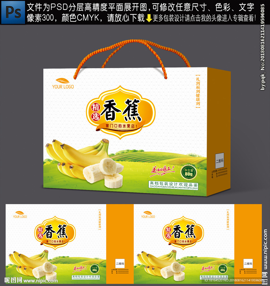 香蕉包装