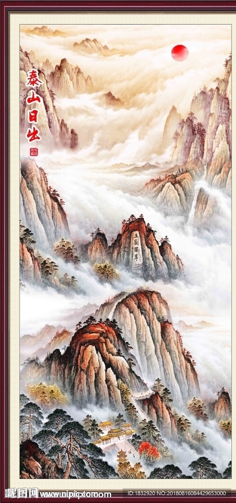 泰山日出