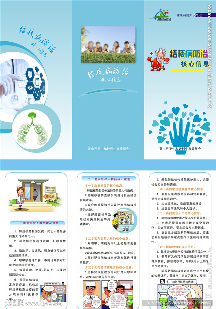 健康科普9-结核病防治 三折页