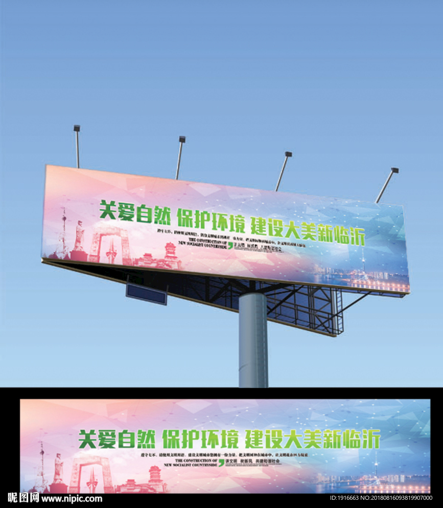 文明城市临沂