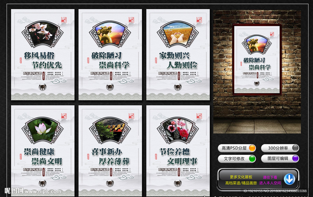 移风易俗