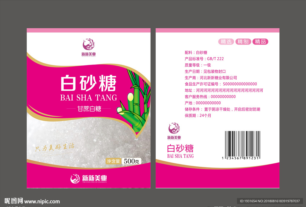 白砂糖(展开图)