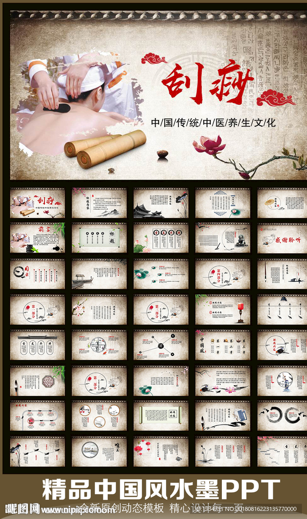 中国风刮痧动态PPT模板