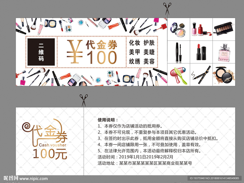 时尚 代金券