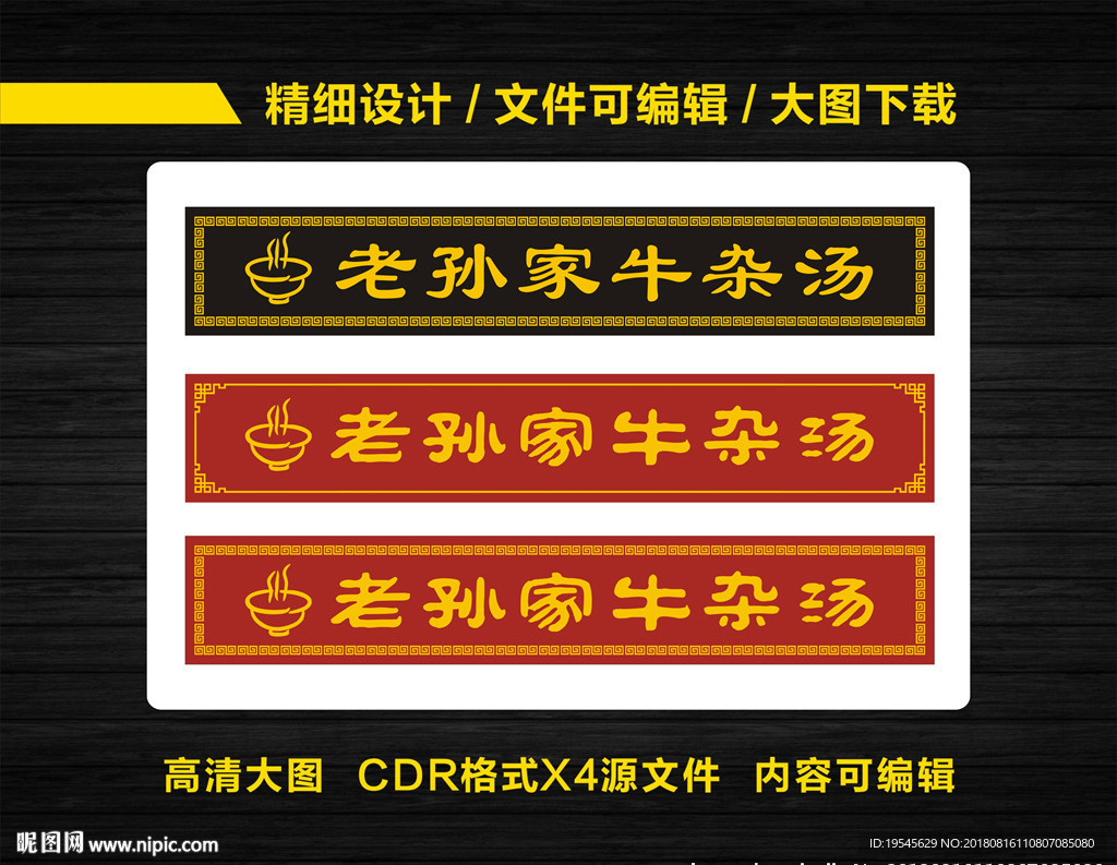 牛杂汤木牌匾