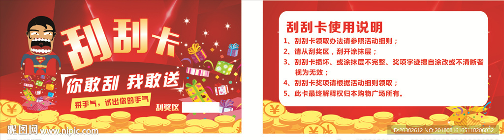 刮刮卡