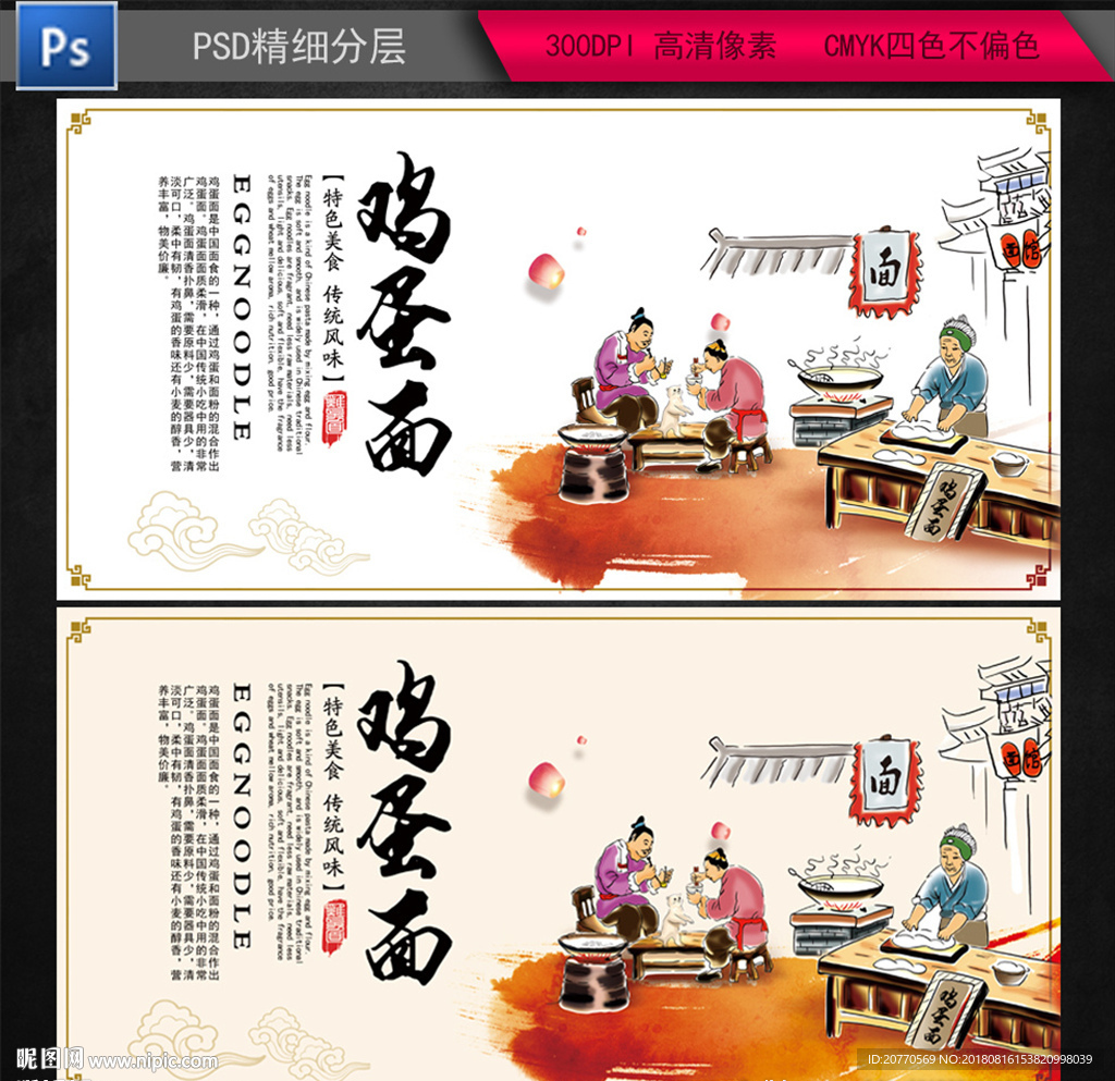鸡蛋面