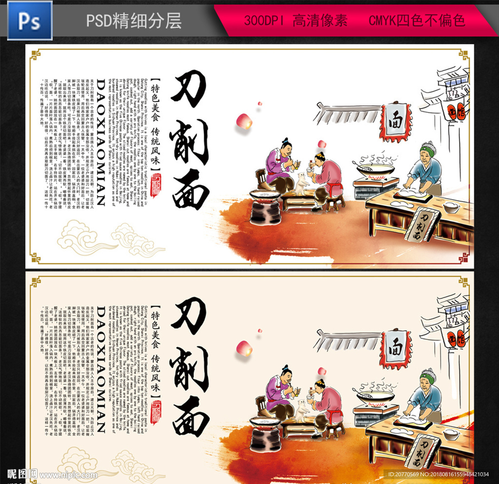 刀削面