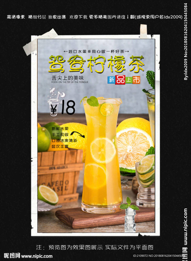 鸳鸯柠檬茶