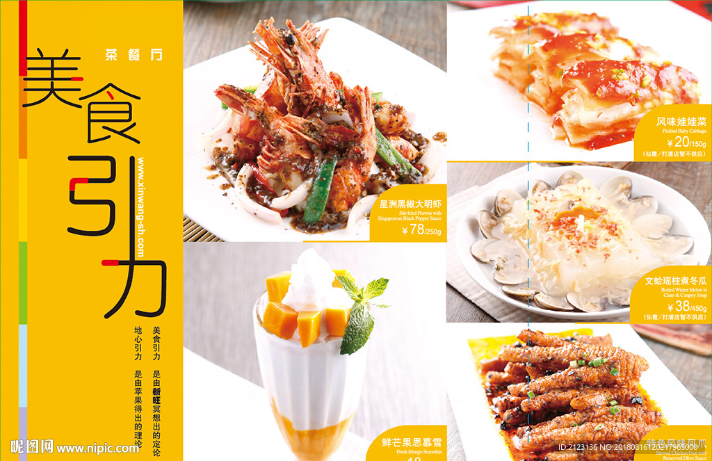 茶餐厅菜单