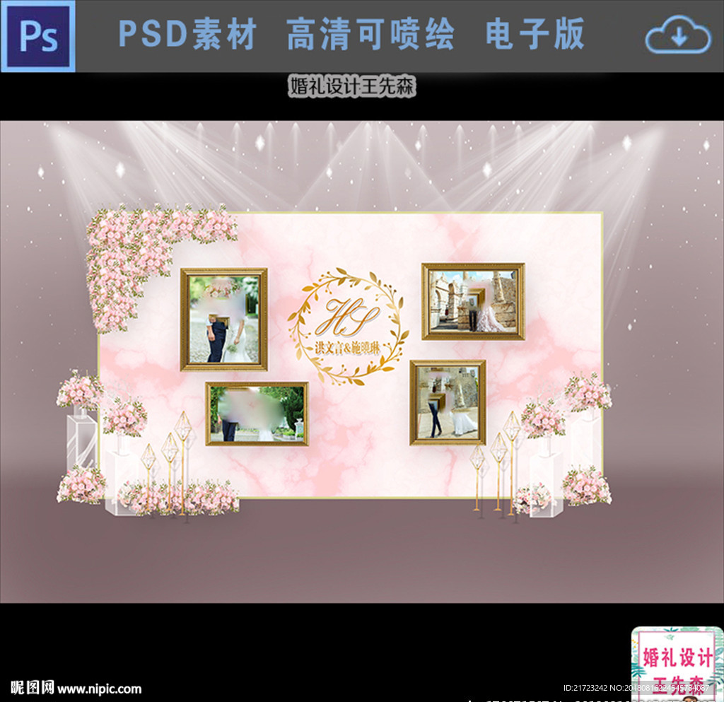 粉色大理石婚礼照片区合影效果图