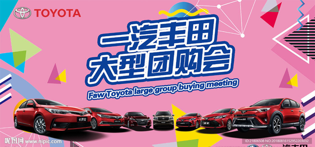 一汽丰田