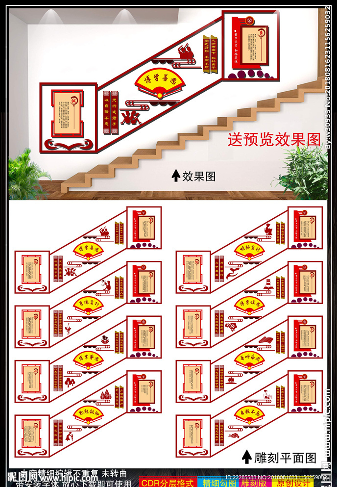 校园楼梯文化