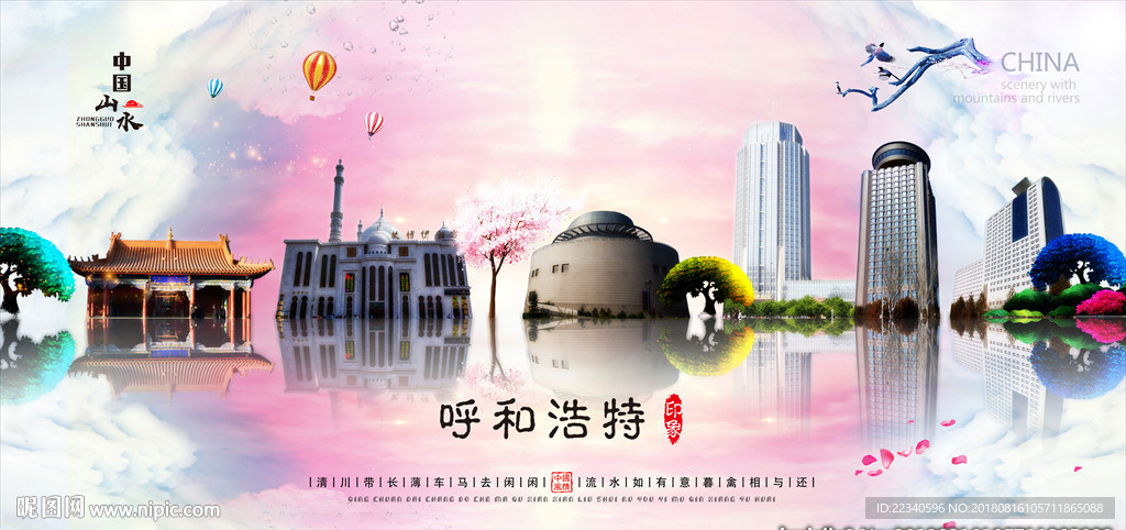 呼和浩特