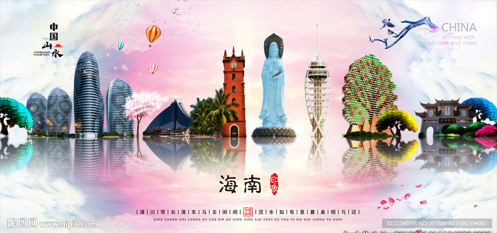 海南