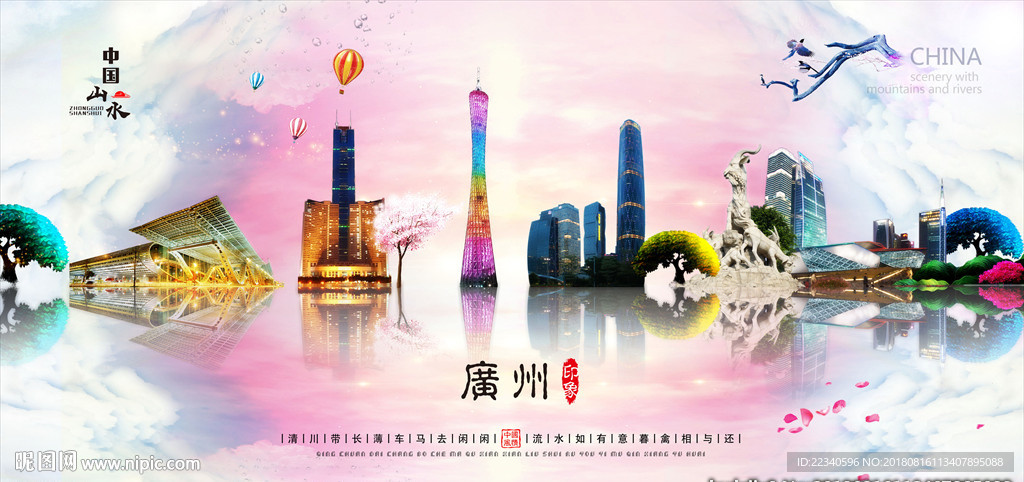 广州