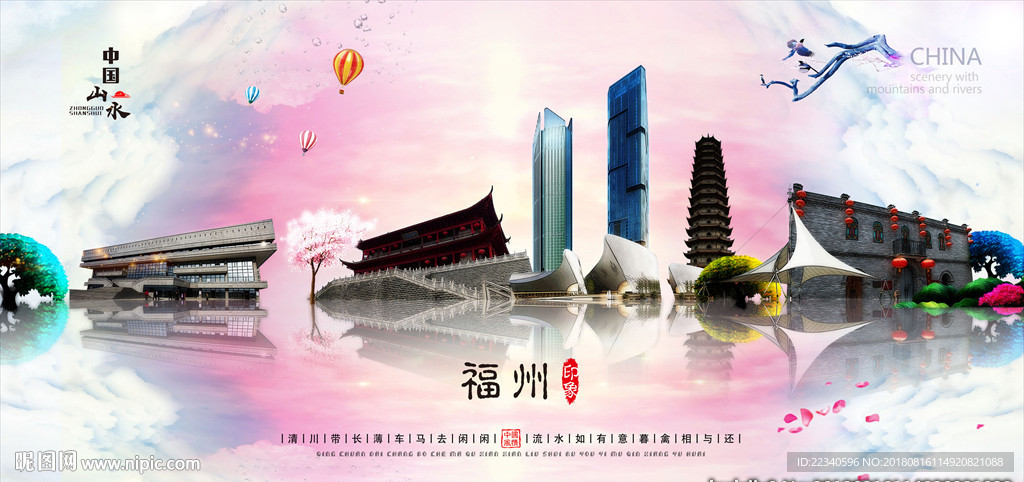 福州