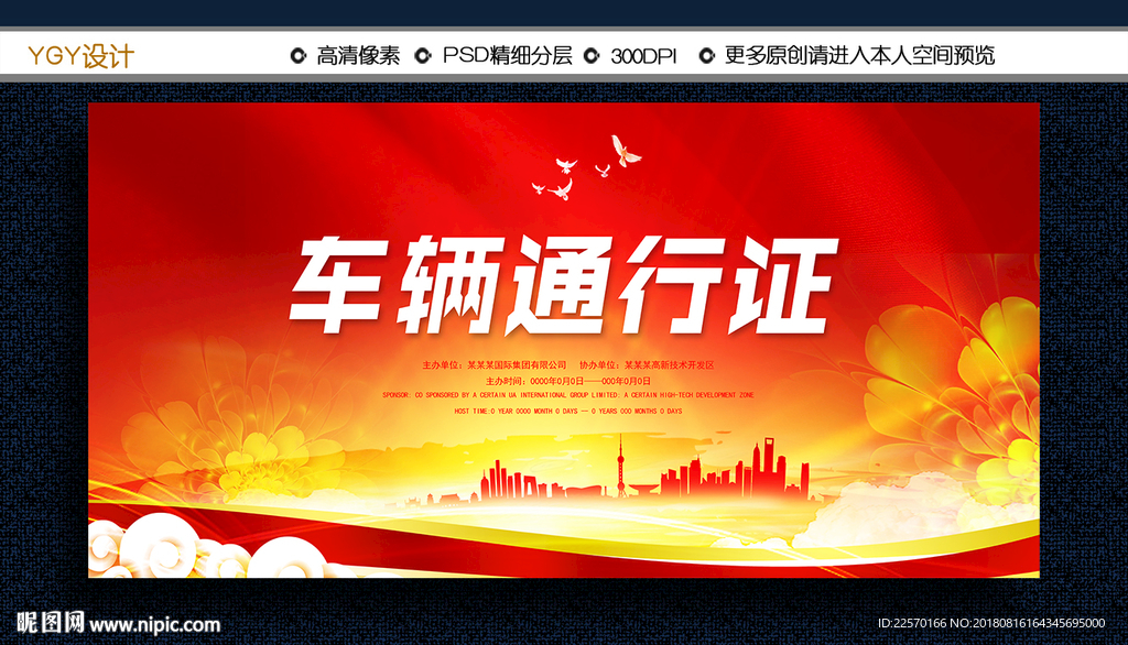 车辆通行证