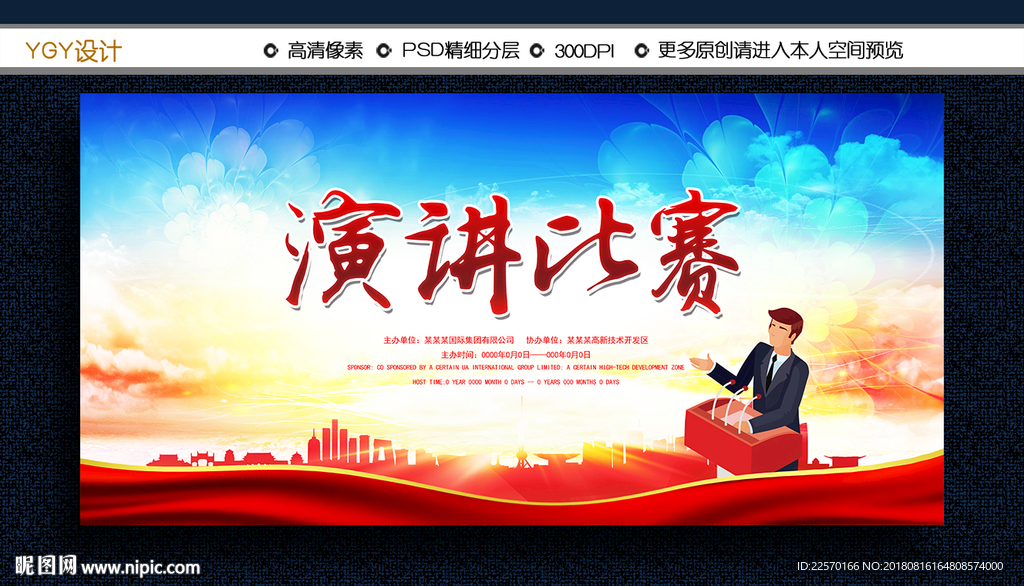 演讲比赛
