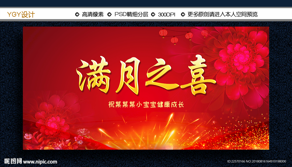 满月之喜