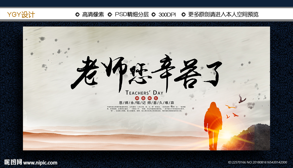 教师节
