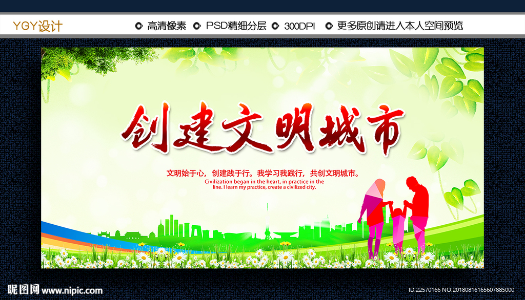文明创建标语