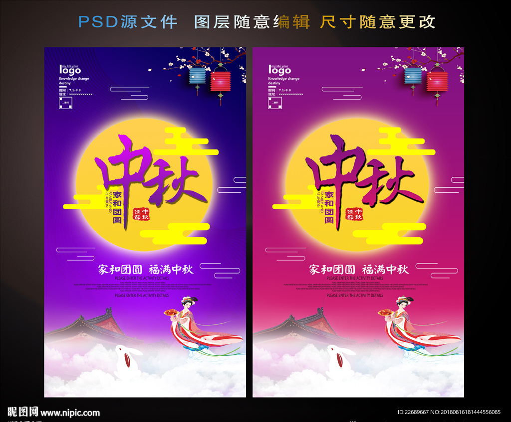 中秋