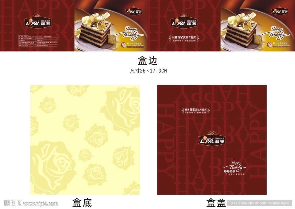蛋糕盒
