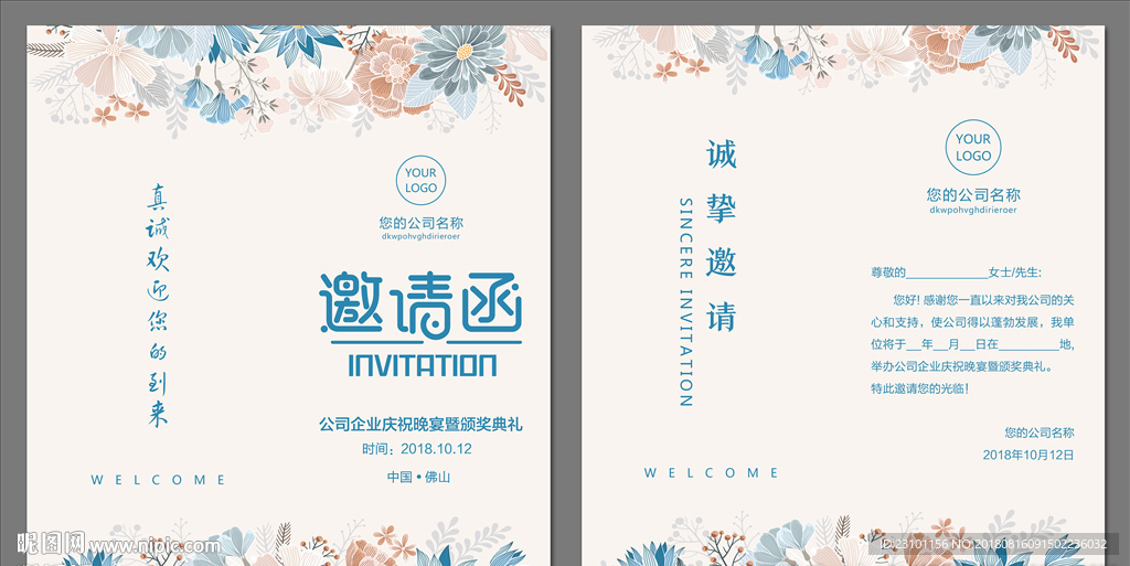 邀请函