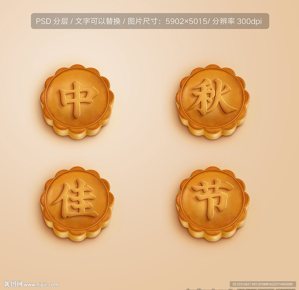 中秋