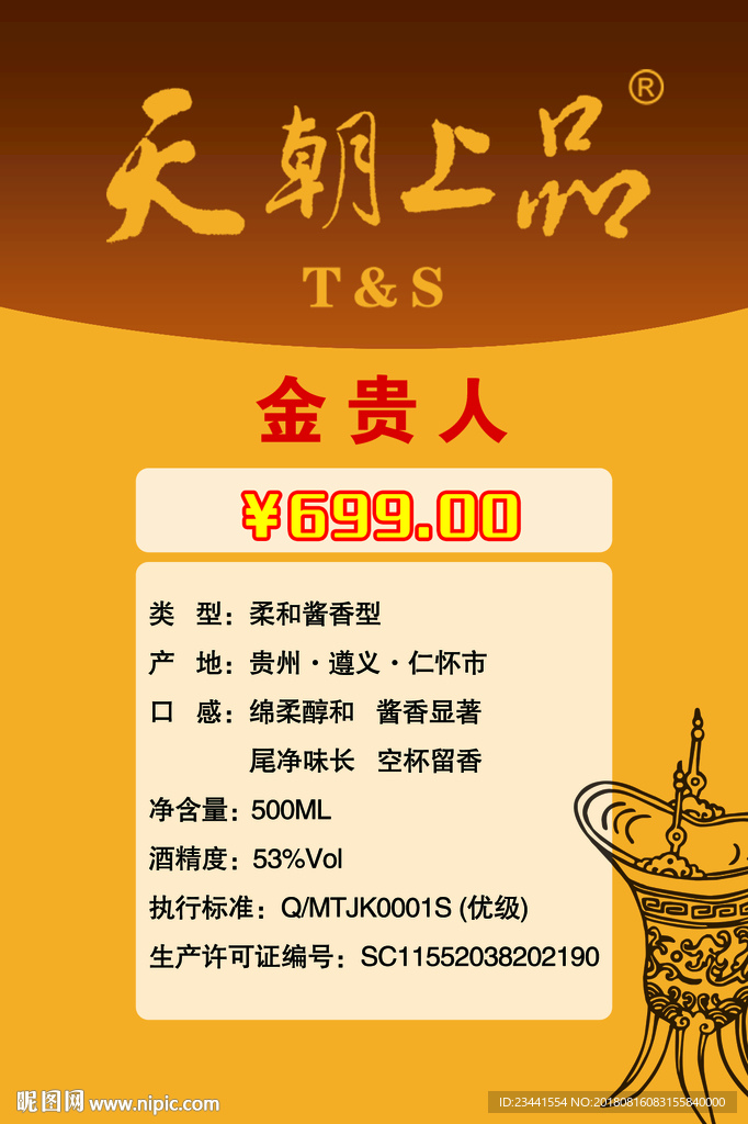 天朝上品台签桌签