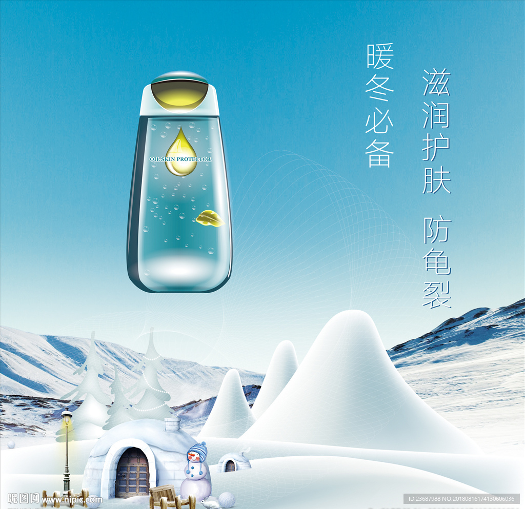冬季护肤品海报