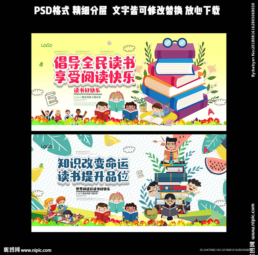 读书海报