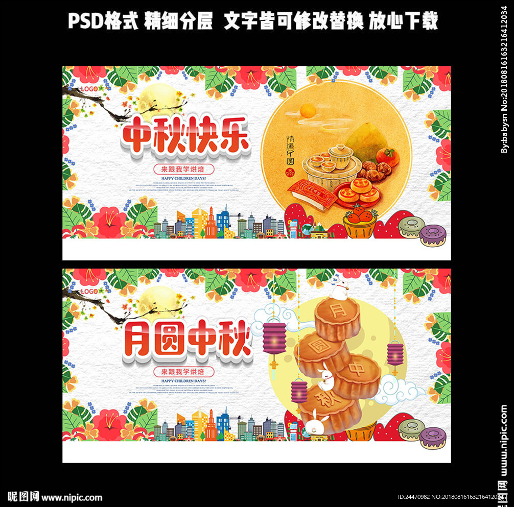 中秋节