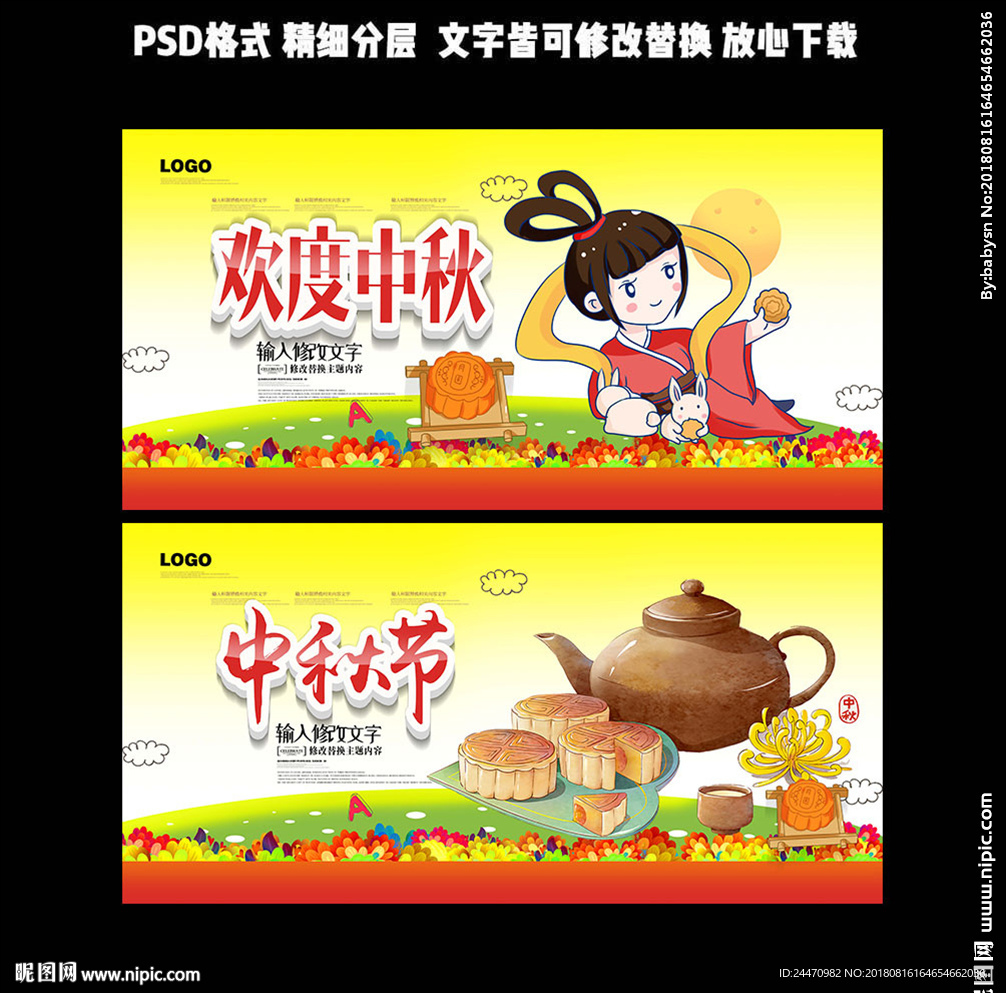 中秋
