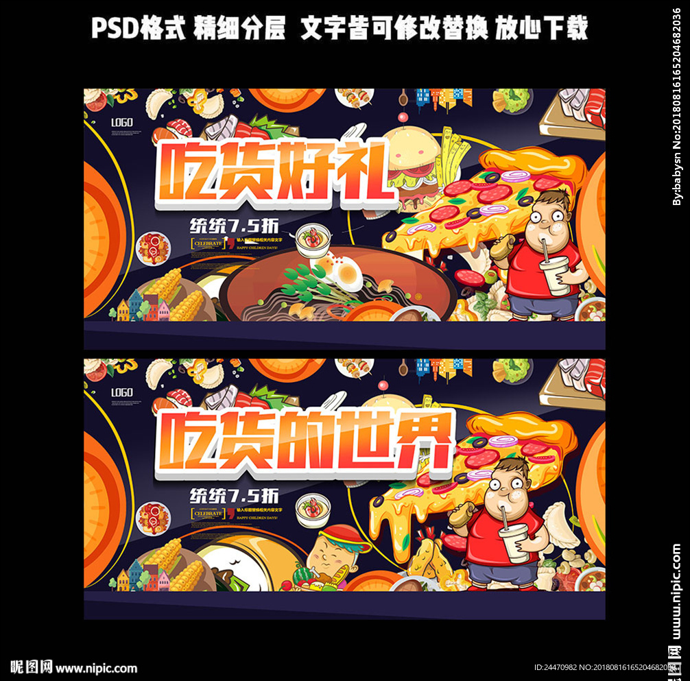 吃货海报