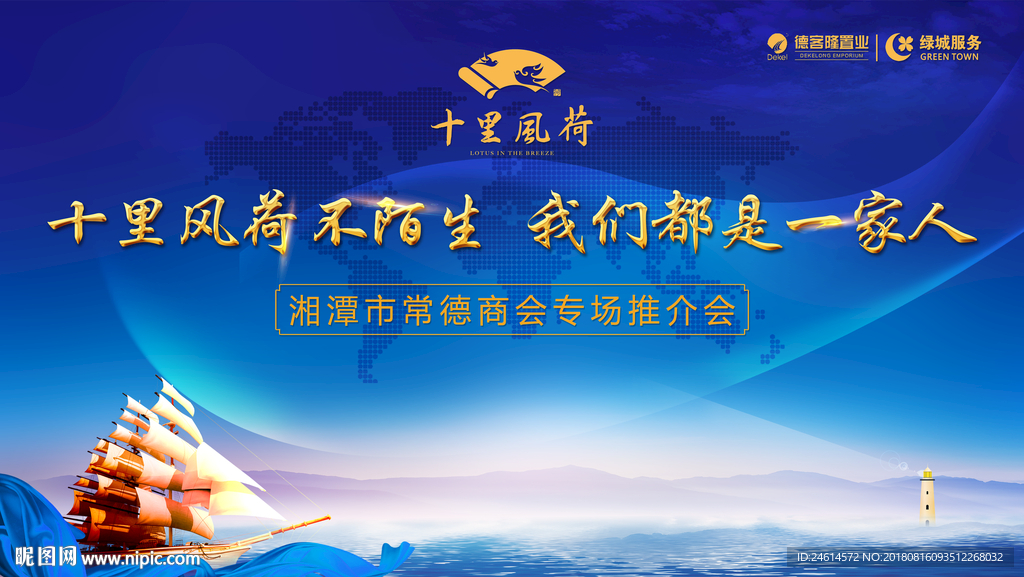 地产商会推介会