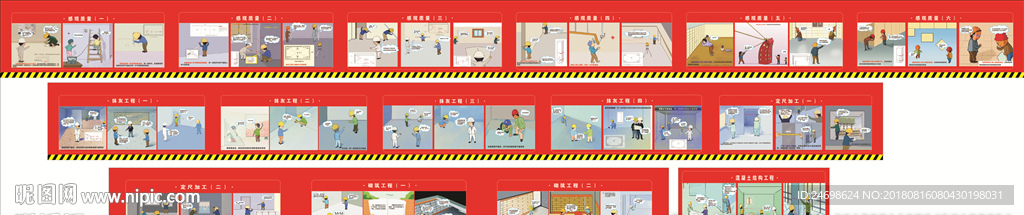 实测实量漫画