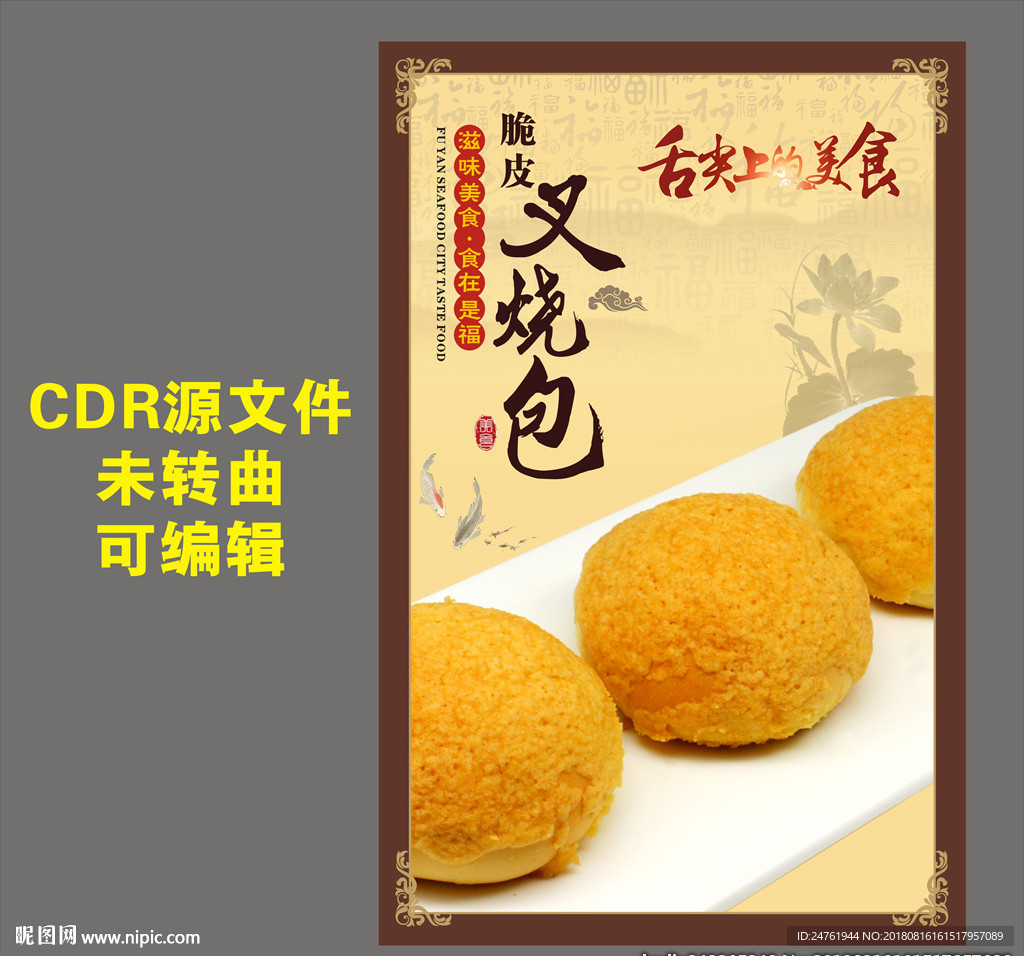 舌尖上的美食