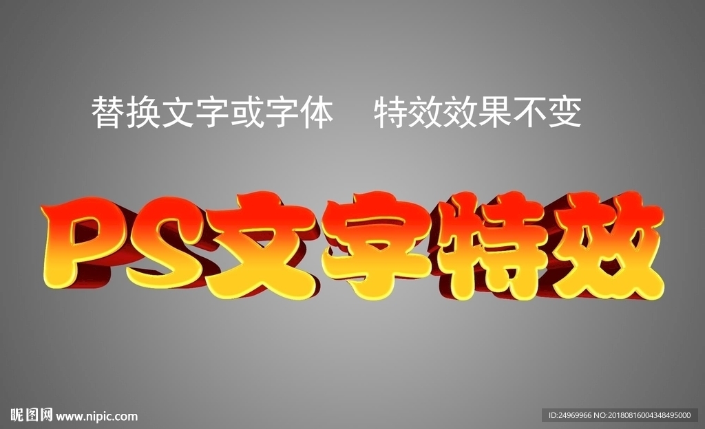 艺术字