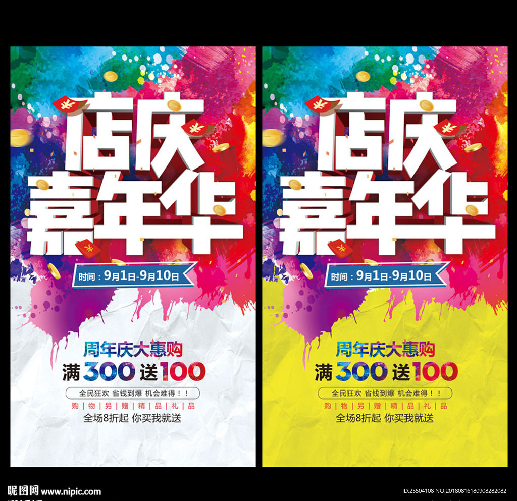周年庆