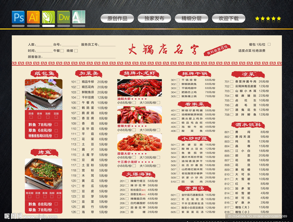 点菜单