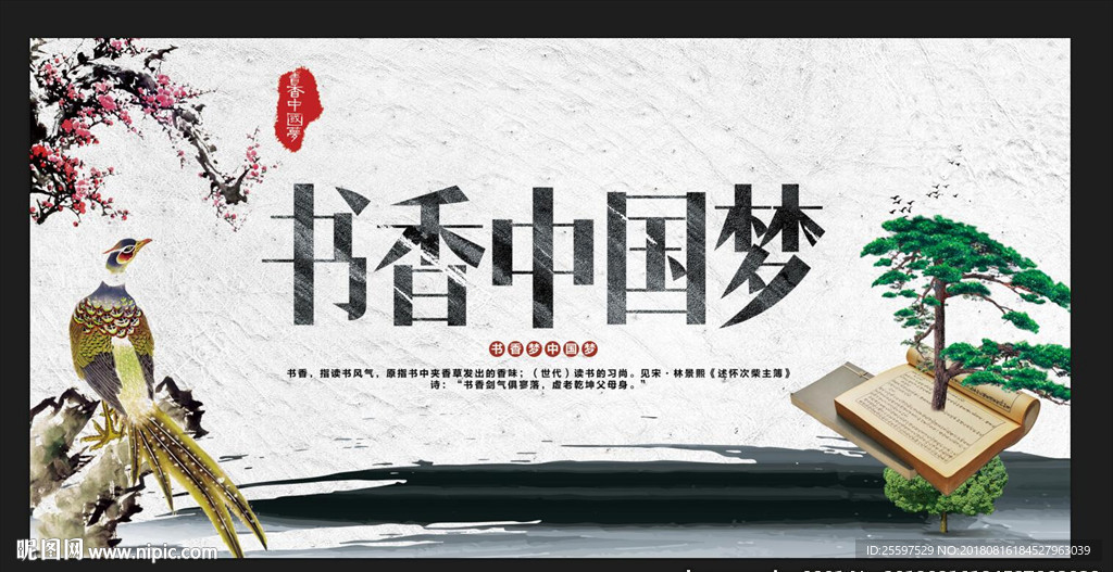 书香中国梦