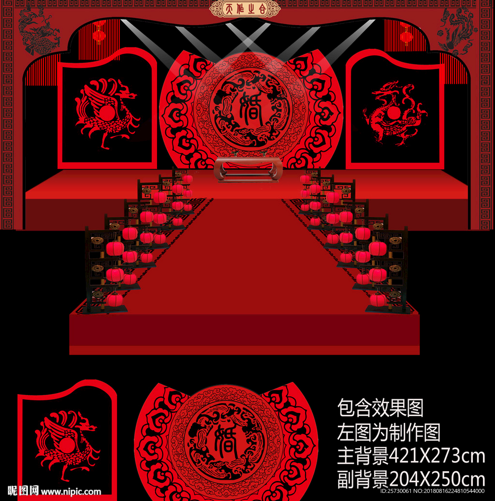 红黑汉唐中式婚礼背景设计