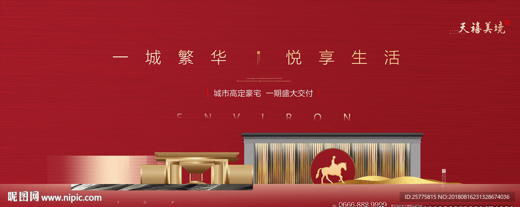 高端红色地产广告
