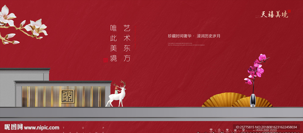 高端红色地产广告