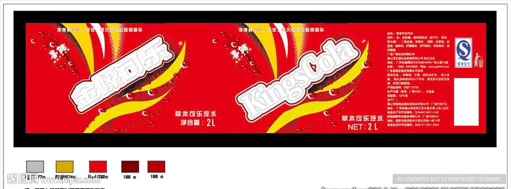 碳酸饮料包装