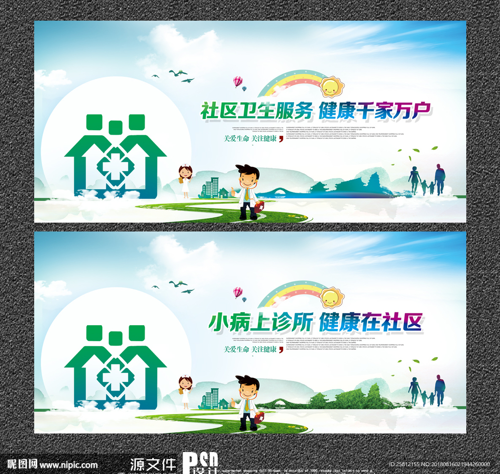 社区医院
