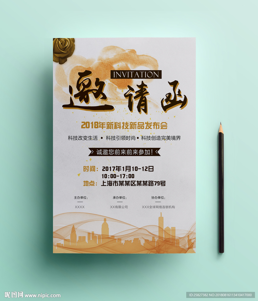 水墨城市背景邀请函